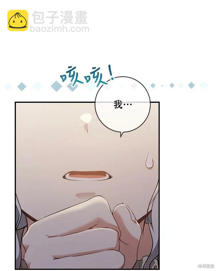 🍜遇光重生 第49话 第8页