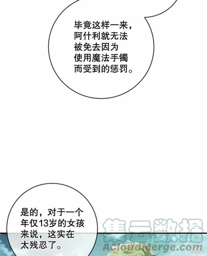 🍜遇光重生 第51话 第10页