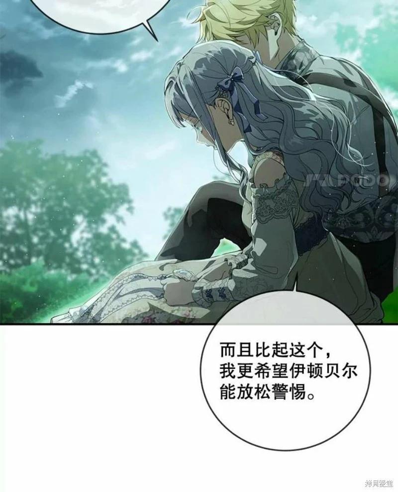 🍜遇光重生 第51话 第11页