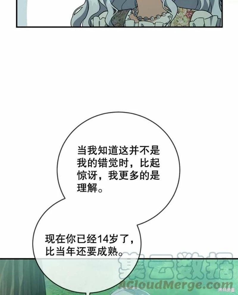 🍜遇光重生 第51话 第22页