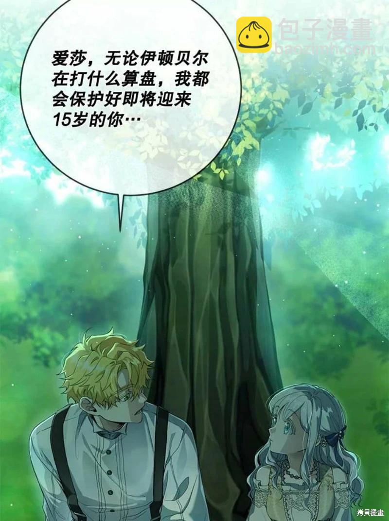 🍜遇光重生 第51话 第26页