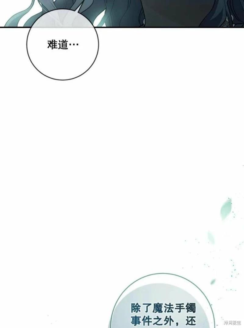 🍜遇光重生 第51话 第32页