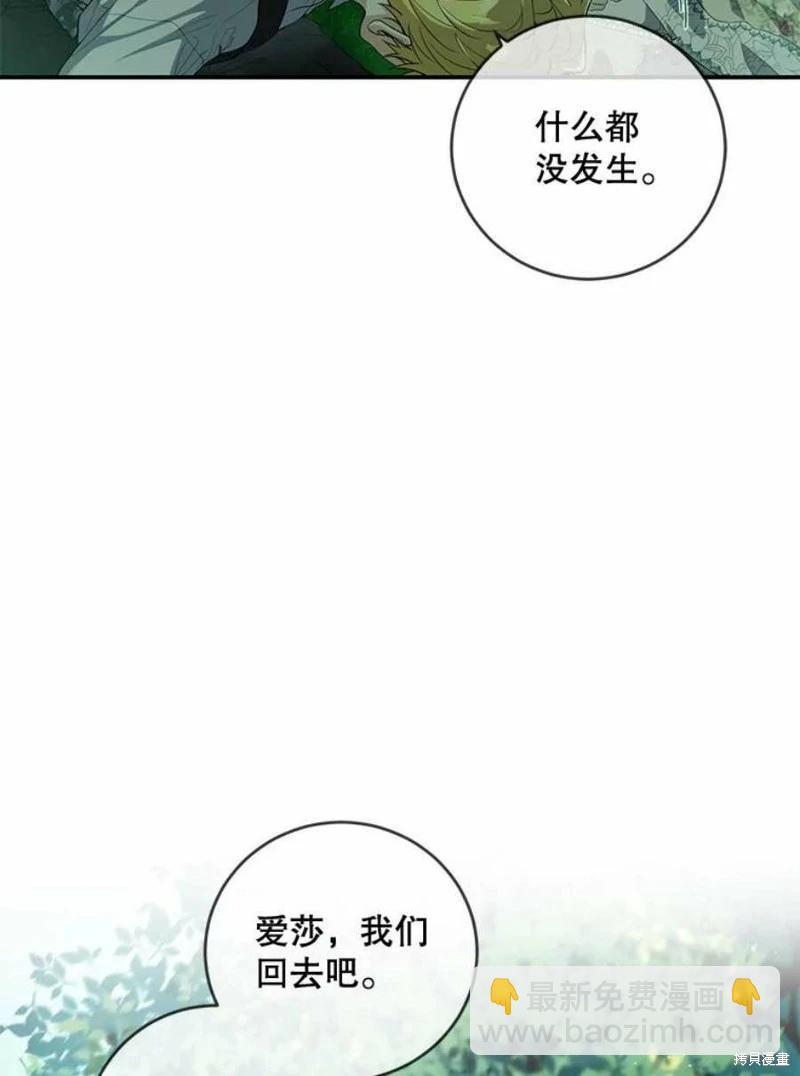 🍜遇光重生 第51话 第36页