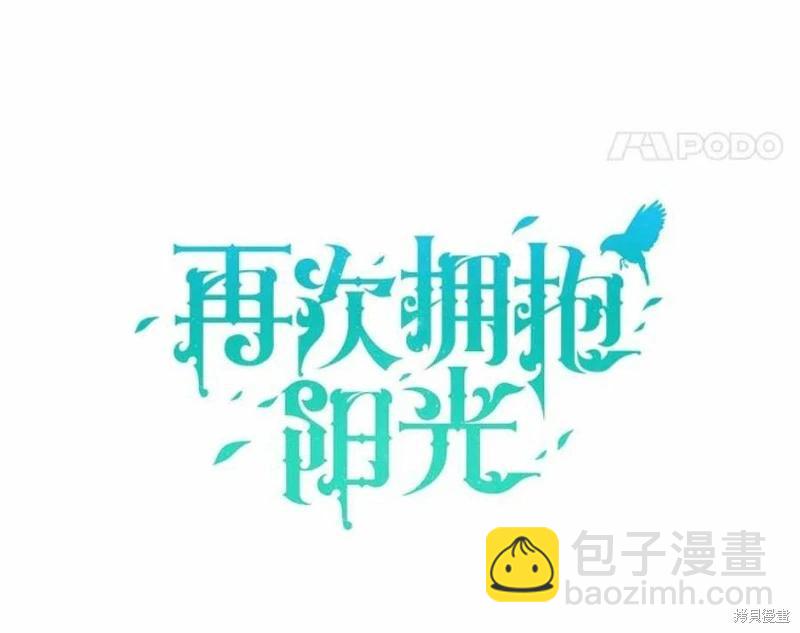 🍜遇光重生 第51话 第44页