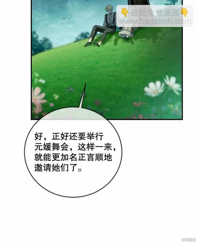 🍜遇光重生 第51话 第6页