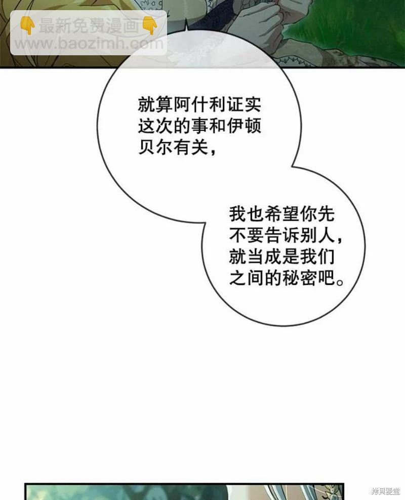 🍜遇光重生 第51话 第8页