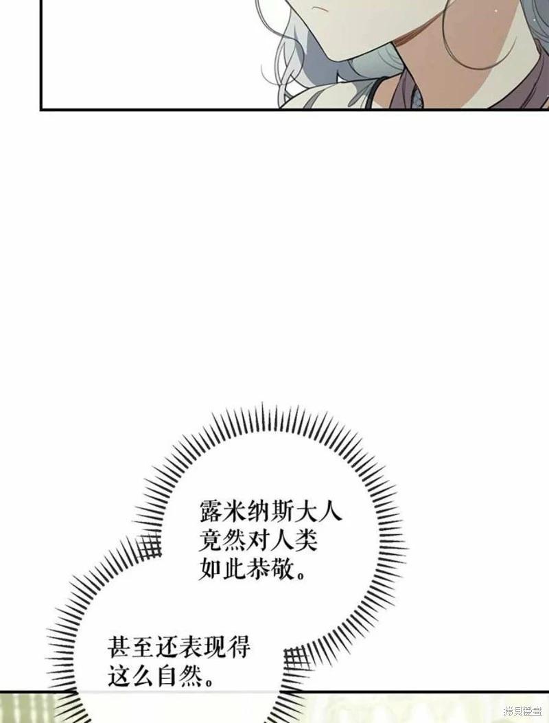 🍜遇光重生 第53话 第23页
