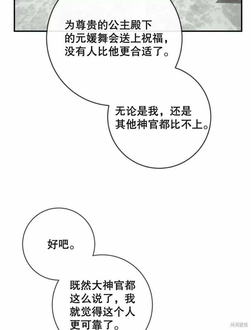 🍜遇光重生 第53话 第28页
