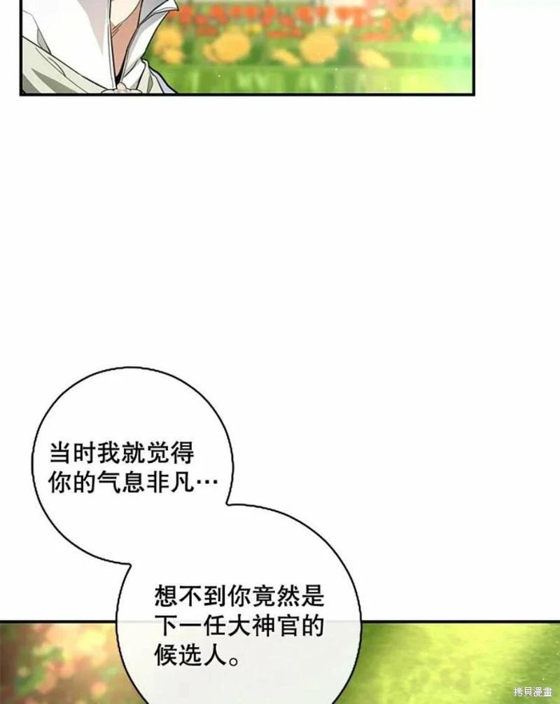🍜遇光重生 第53话 第38页