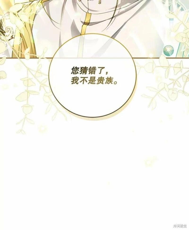 🍜遇光重生 第53话 第9页