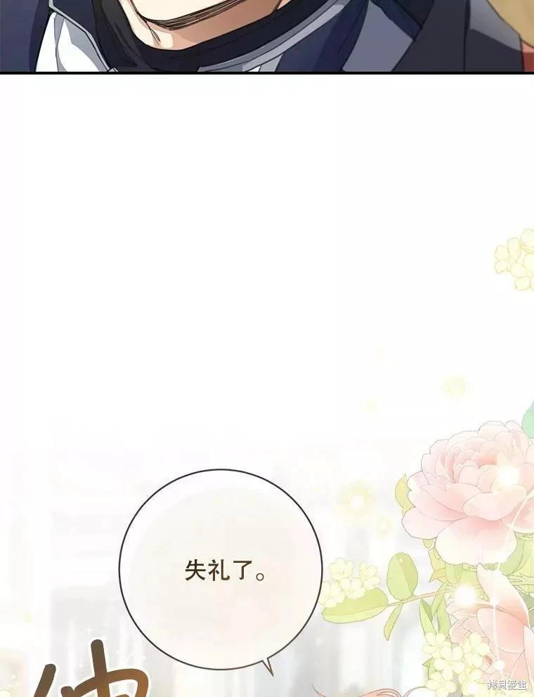 🍜遇光重生 第55话 第34页