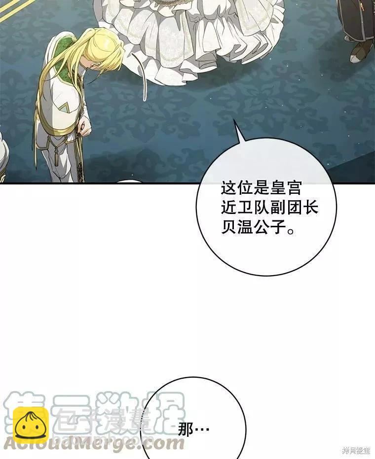 🍜遇光重生 第55话 第45页