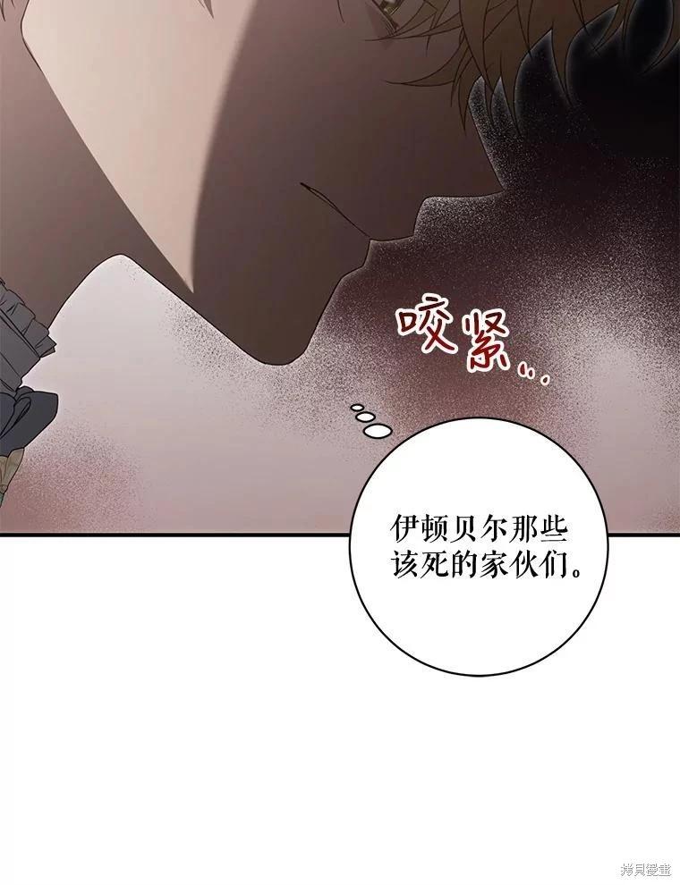 🍜遇光重生 第59话 第26页