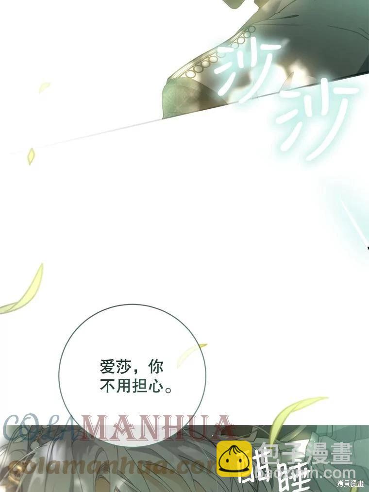 🍜遇光重生 第59话 第37页
