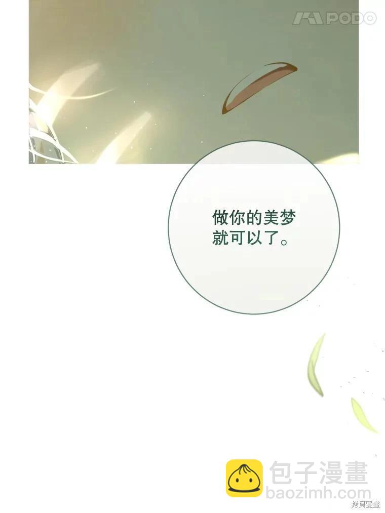 🍜遇光重生 第59话 第40页