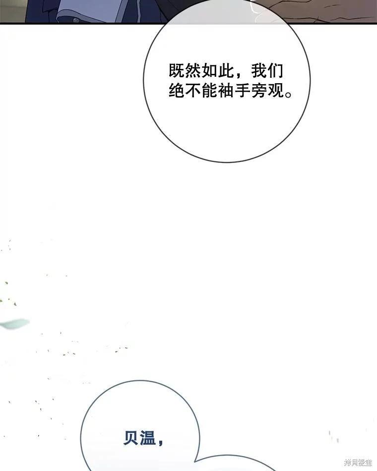 🍜遇光重生 第59话 第44页