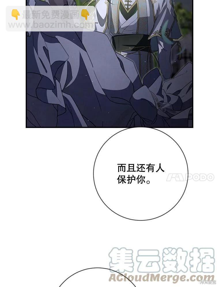 🍜遇光重生 第61话 第17页