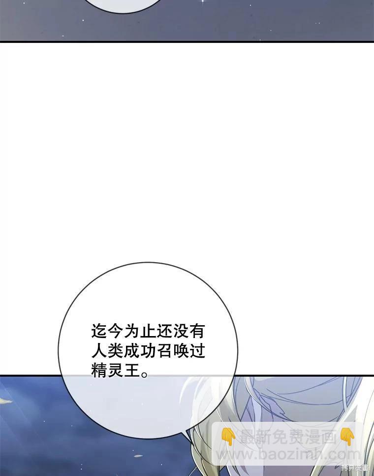 🍜遇光重生 第61话 第6页