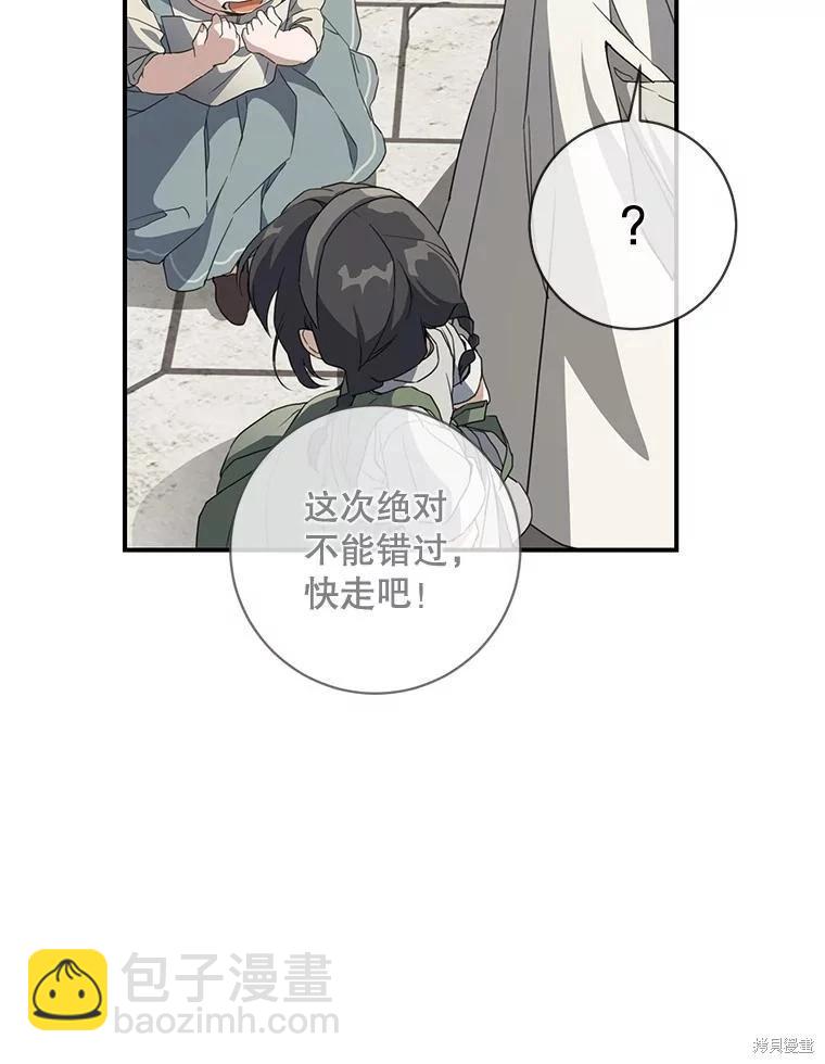 🍜遇光重生 第63话 第16页
