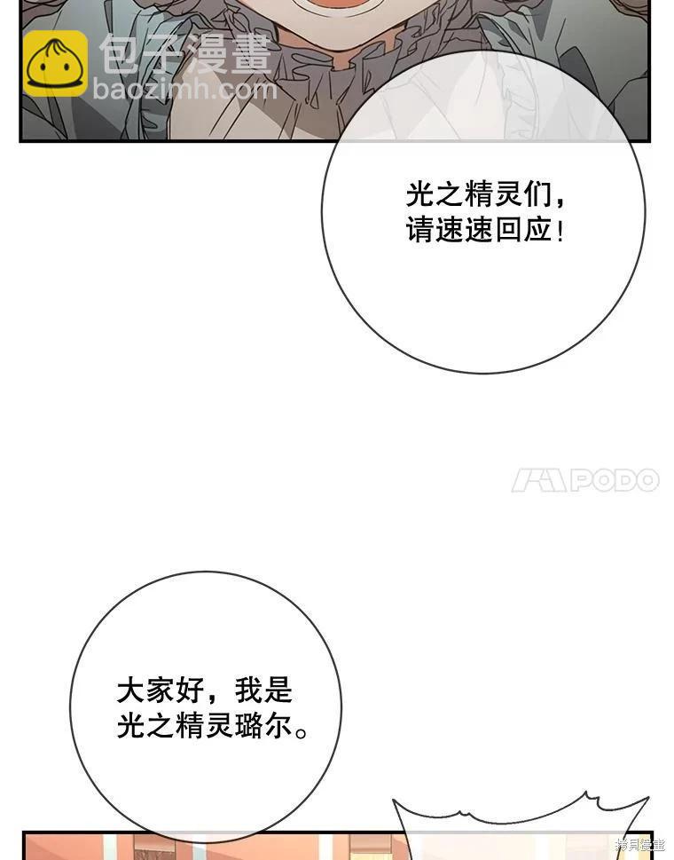 🍜遇光重生 第63话 第30页