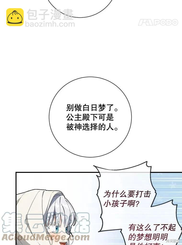 🍜遇光重生 第63话 第37页