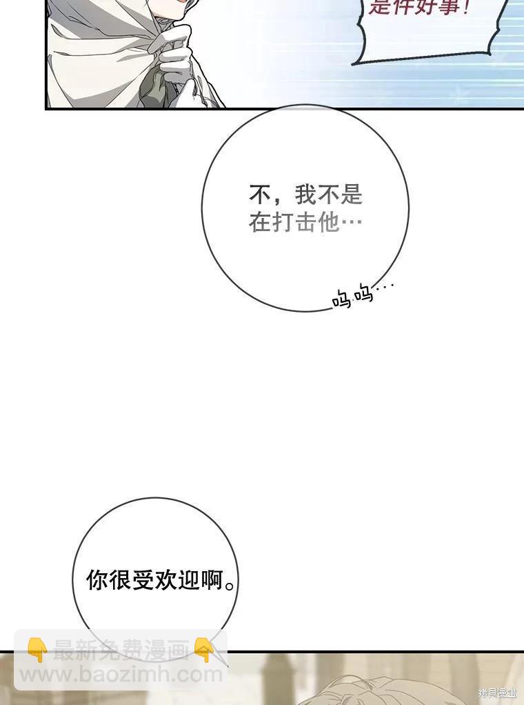 🍜遇光重生 第63话 第38页
