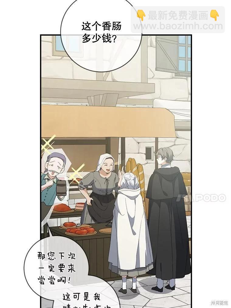 🍜遇光重生 第63话 第46页