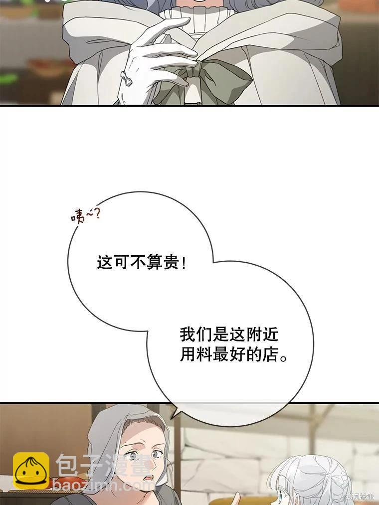 🍜遇光重生 第63话 第48页