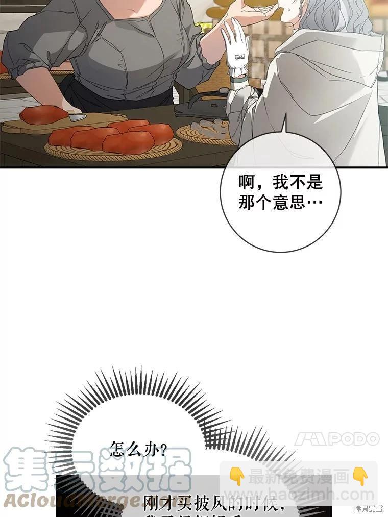 🍜遇光重生 第63话 第49页