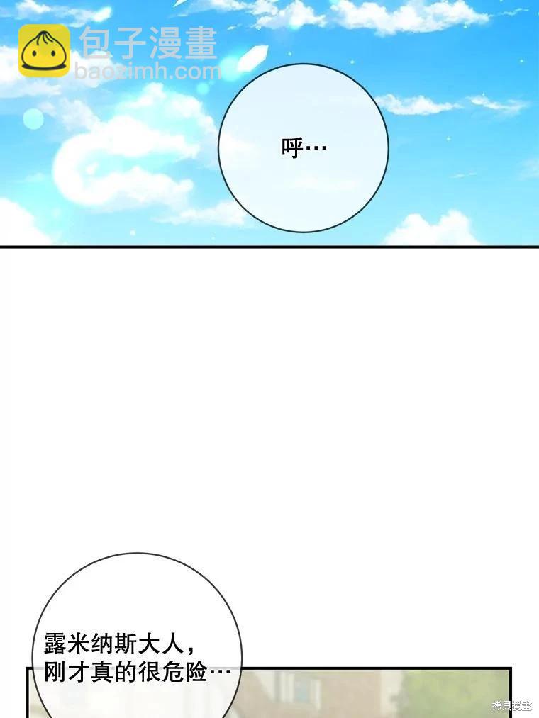 🍜遇光重生 第63话 第6页
