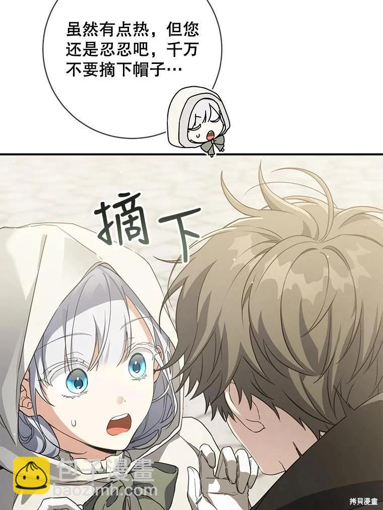🍜遇光重生 第63话 第8页