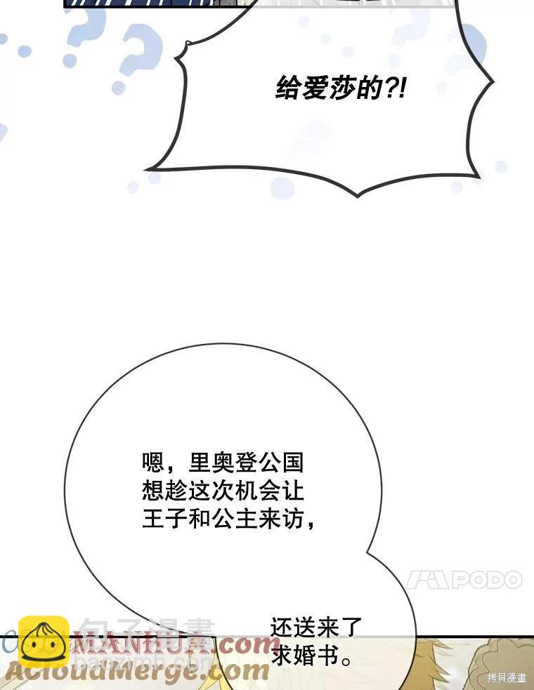 🍜遇光重生 第67话 第13页