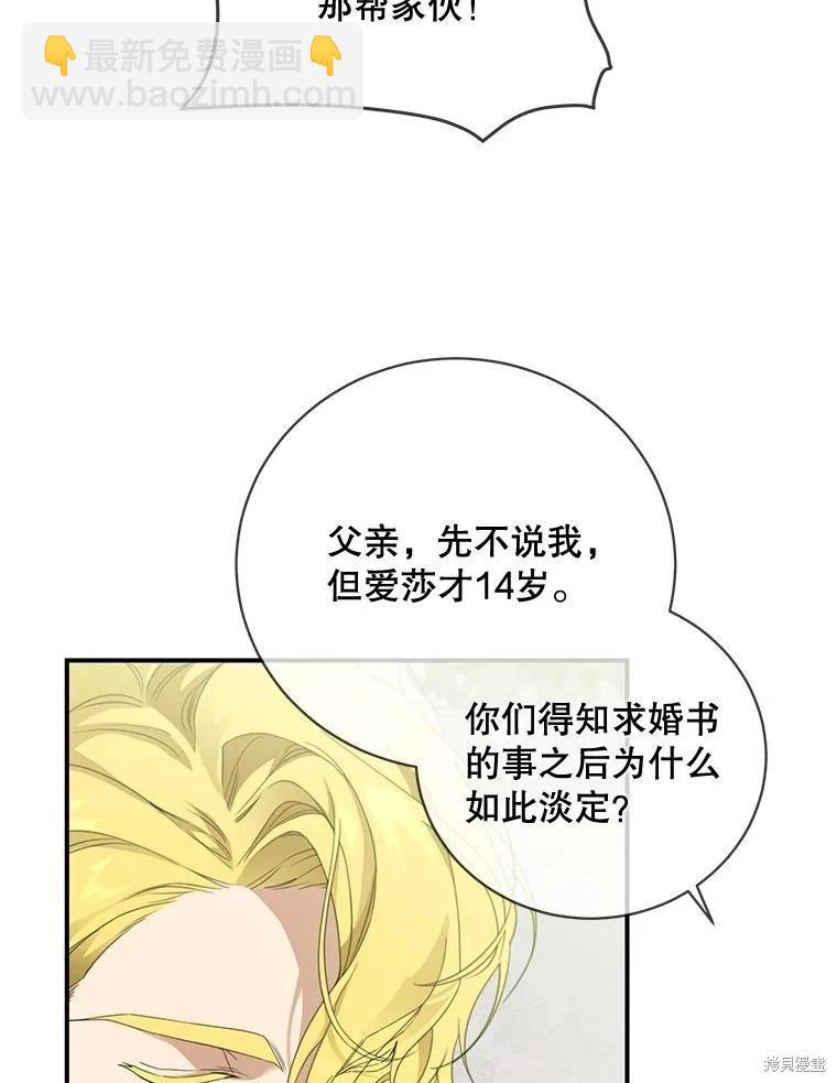 🍜遇光重生 第67话 第15页