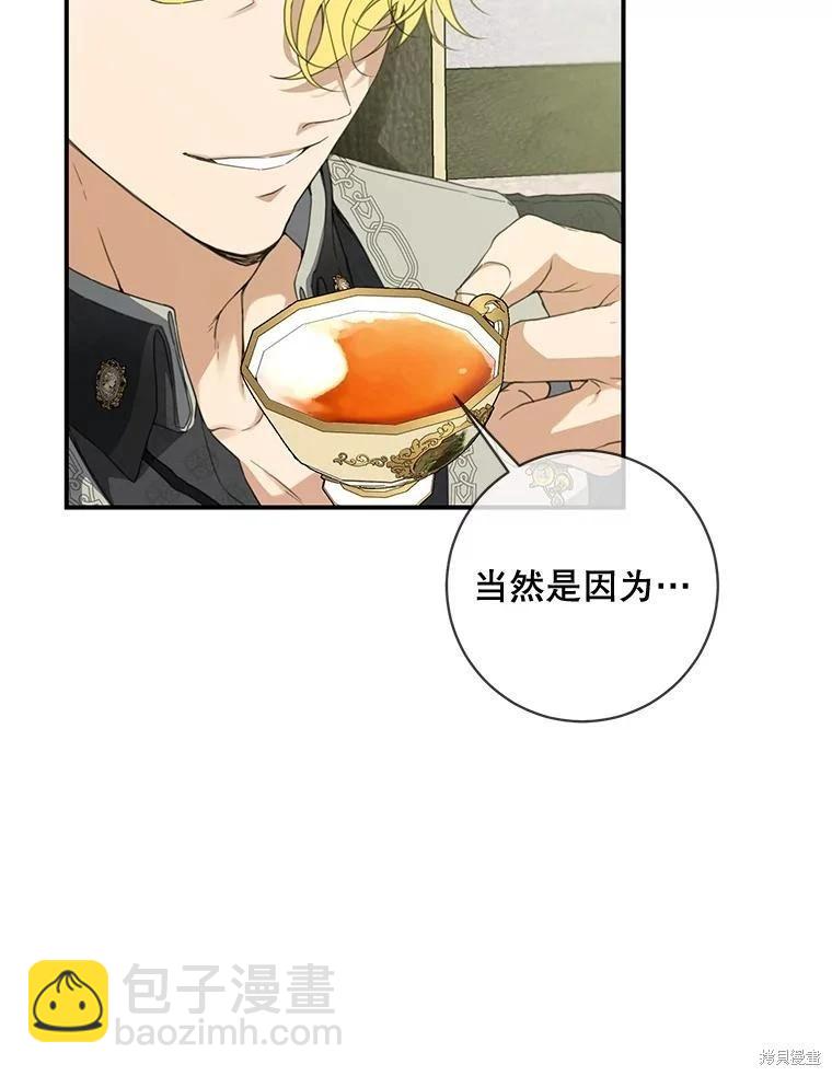 🍜遇光重生 第67话 第16页