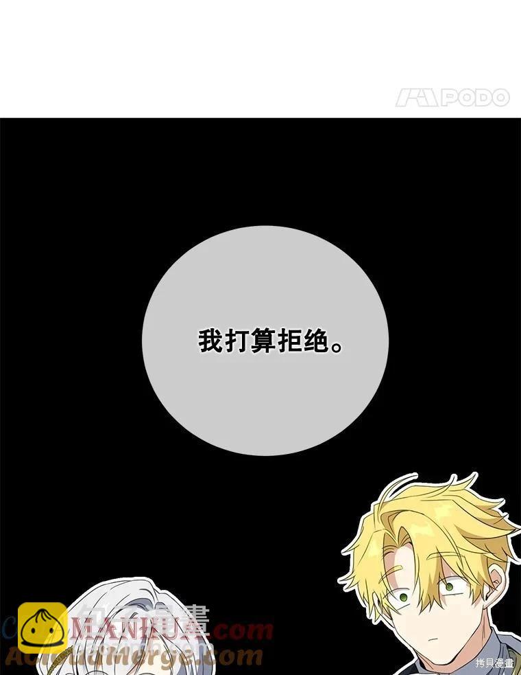 🍜遇光重生 第67话 第17页