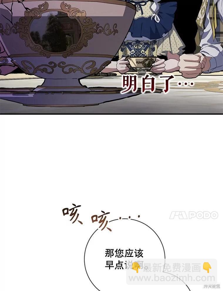 🍜遇光重生 第67话 第23页