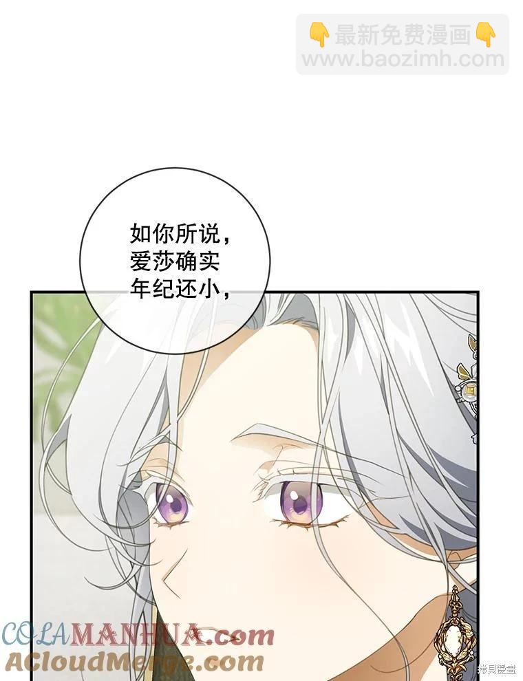 🍜遇光重生 第67话 第25页