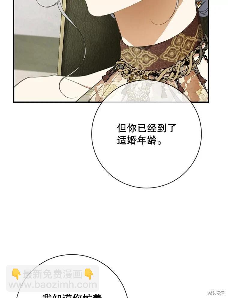 🍜遇光重生 第67话 第26页