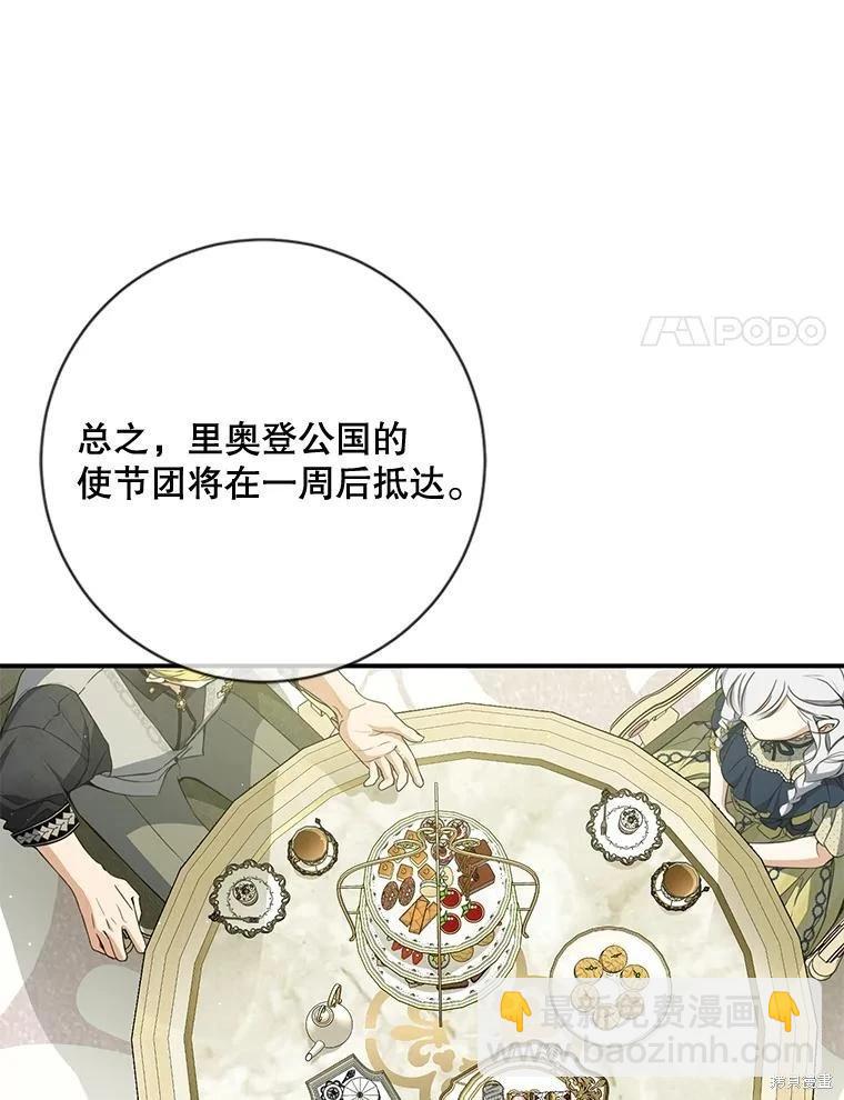 🍜遇光重生 第67话 第30页