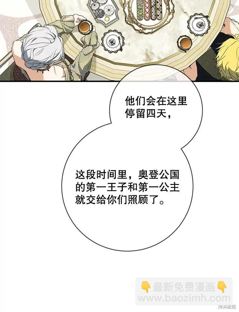 🍜遇光重生 第67话 第31页