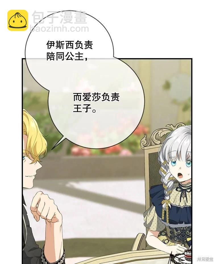 🍜遇光重生 第67话 第32页