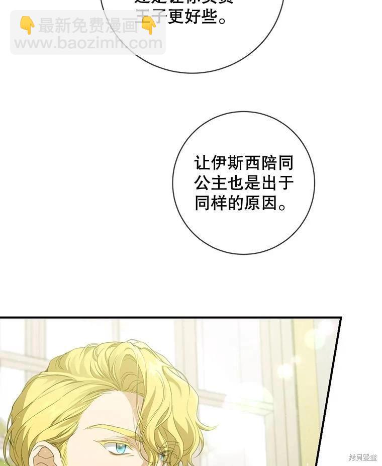 🍜遇光重生 第67话 第34页
