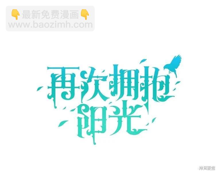 🍜遇光重生 第67话 第40页