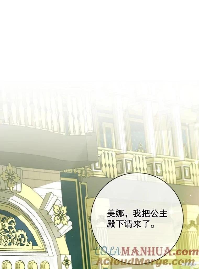🍜遇光重生 第69话 第1页
