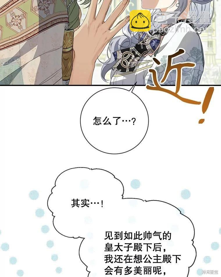 🍜遇光重生 第69话 第10页