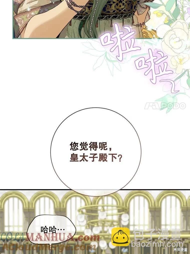🍜遇光重生 第69话 第25页