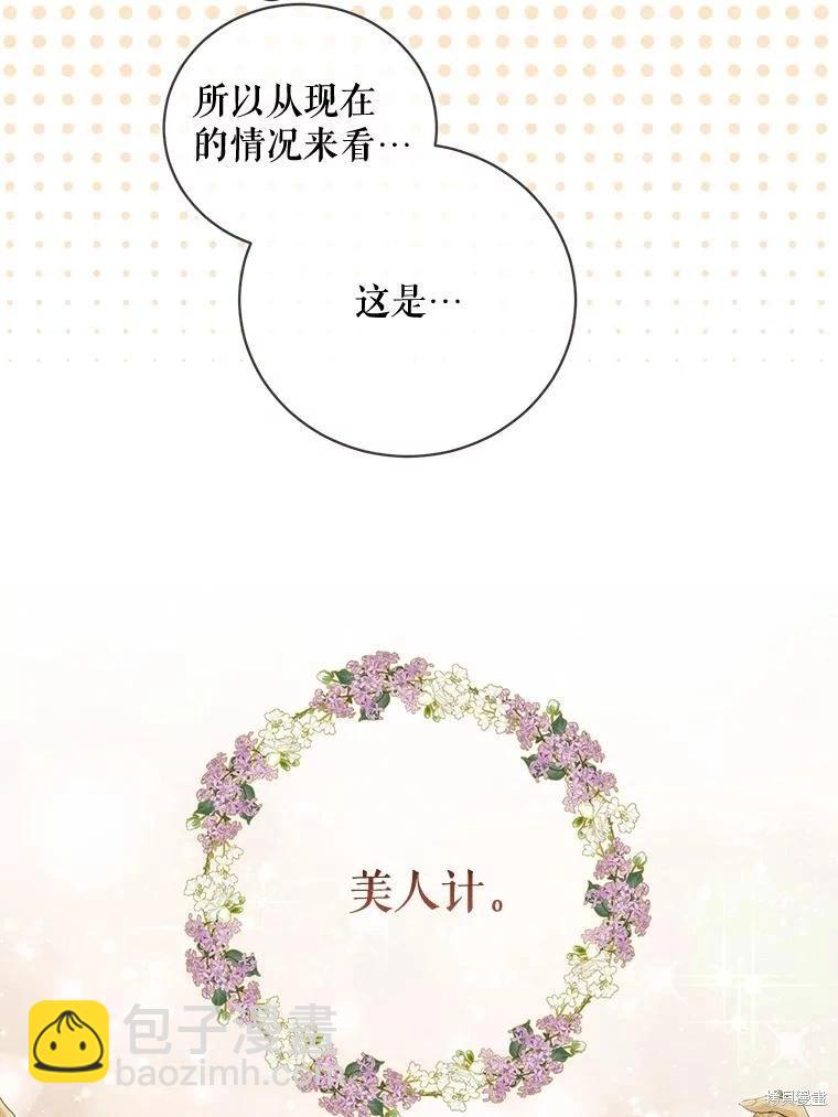 🍜遇光重生 第69话 第27页
