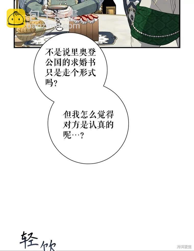 🍜遇光重生 第69话 第34页