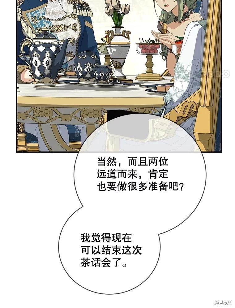 🍜遇光重生 第69话 第48页