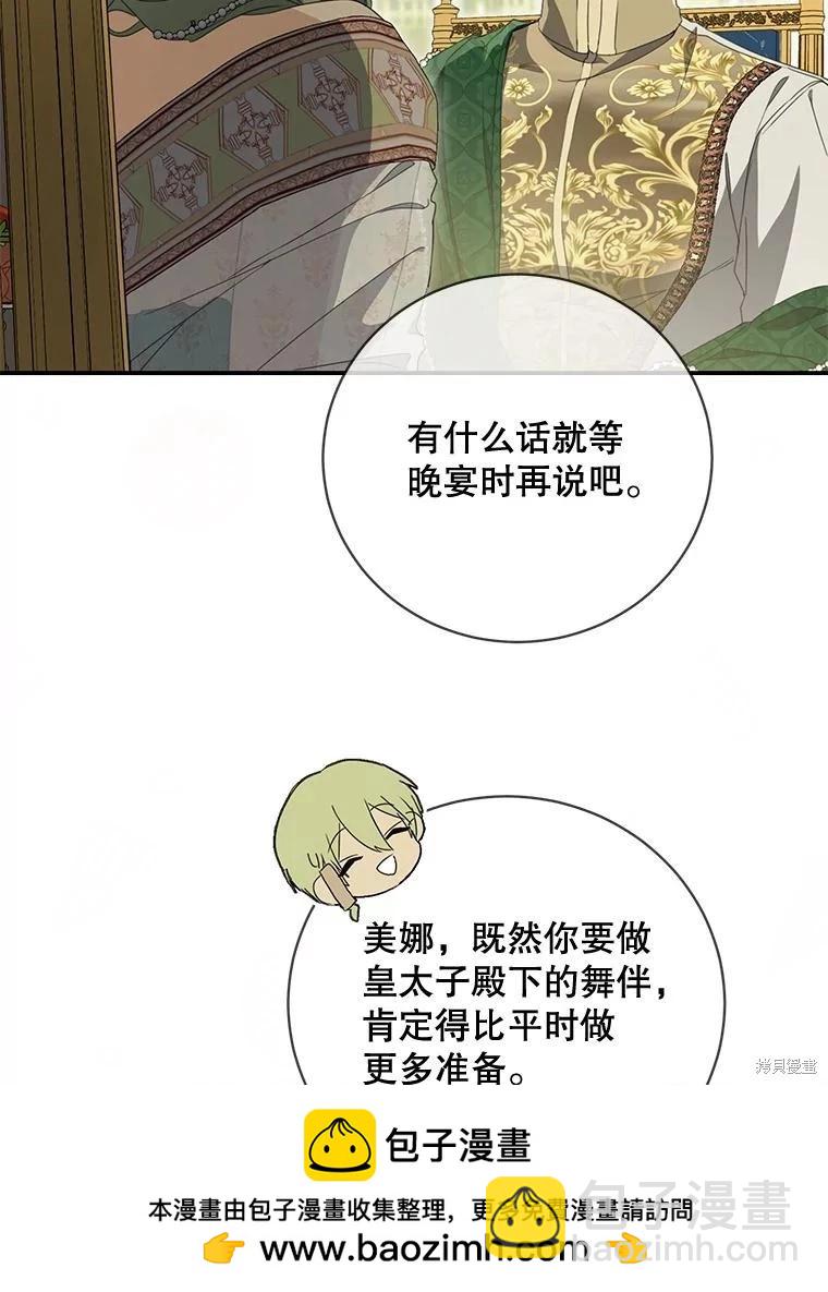 🍜遇光重生 第69话 第50页